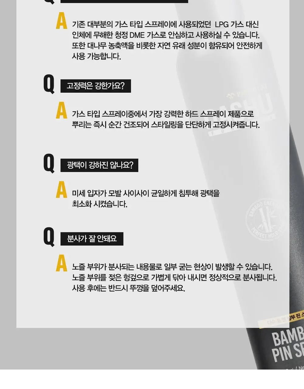 [변우석 Pick]다슈 포맨 밤부 핀 스프레이 300ml (인체용 DME 가스스프레이) 상세페이지 21